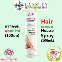 ราคา Lansley Hair Remover Mousse Spray 100ml