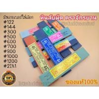 ราคา หินลับมีด หินฝนมีด ตราจักรยาน หินละเอียด หินลับมีดกรีดยาง หินฝนมีดกรีดยาง ราคาก้อนละ (12555127431)