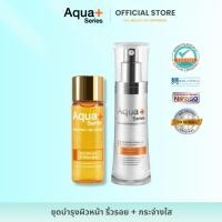 ราคา Aqua+ Series Radiance-Intensive Essence 30 ml. & Enriched-C 24K Serum 15 ml. (49103381149)