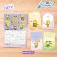 ราคา เซ็ตปฏิทินโปสเตอร์ และโปสการ์ด 4 ลาย เจ้าชายน้อย (25539602704)