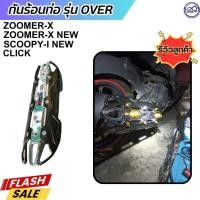 ราคา honda zoomer x new , click, ของแต่ง ครอบท่อกันร้อน มอเตอร์ไซค์ scoopy new ,zoomer x บังท่อ งานเคฟล่าหน้าโครเมี่ยม คุณภาพ (26206255856)