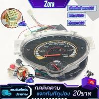 ราคา เรือนไมล์เวฟ125/125r/ดรีม125 ยกชุดมีสายปลั๊กครบ ไมล์125 wave125/dream125 ไม่ต้องเเปลงอะไรเพิ่มเติม (28875360681)