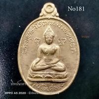 ราคา No181.เหรียญพระพุทธสิโรต(หลวงพ่อเศียร) ปี2518 วัดวังก์พง รุ่นพิเศษ จ.ประจวบคีรีขันธ์ (10858118723)