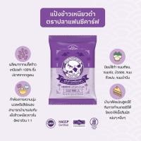ราคา แป้งข้าวเหนียวดำ ตราปลาแฟนซีคาร์ฟ ขนาด 500 กรัม || Black Glutinous Rice Flour 500g (21206499582)