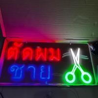 ราคา ป้ายไฟ ป้ายไฟร้าน ป้ายไฟตัวอักษร ป้ายไฟวิ่ง ป้ายไฟled ป้ายไฟตัดผม ป้ายไฟตัดผมชาย (60x30cm) (21494460231)