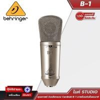 ราคา Behringer ไมโครโฟนสตูดิโอ B-1 คุณภาพดี รับเสียงแบบ Cardioid มาพร้อมกับช็อคเมาท์ ฟองน้ำกันลมและเคสใส่ไมค์ มีสวิทซ์ Pad (24466166113)