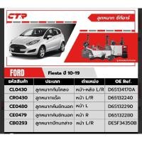 ราคา ลูกหมาก Ford fiesta ยี่ห้อctr ลูกหมากกันโคลง ลูกหมากคันชัก ลูกหมากแร็ค ราคาตัวละ (44158603621)