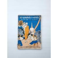 ราคา พระพุทธศาสนากับเยาวชน ยุวพุทธิสมาคม (53902245943)