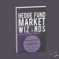 ราคา [พร้อมส่ง] หนังสือ Hedge Fund Market Wizardsพ่อมดเฮดจ์ฟันด์ #Jack D. Schwager #บริหาร (43324879833)