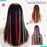 ราคา แฮร์พีชไฮไลท์ แฮร์พีชช่อไฮไลท์ ช่อผมไฮไลท์ ช่อผมแฮร์พีช ช่อผมสี Highlight Colored Hairpiece Clip Hair Extensions (6847467033)