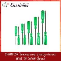 ราคา CHAMPION ไขควงตอก ไขควงแกนทะลุ ไขควงตอกปากแฉก ไขควงตอกปากแบน (1) (7707858404)