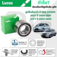 ราคา LUCAS ลูกปืนล้อหน้า(มี ABS),(ไม่มี ABS) HONDA JAZZ ปี 2004-2007,CITY ปี 2003-2008 (1 ลูก) (27716835742)