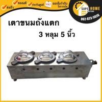 ราคา เตาขนมถังแตก 5 นิ้ว 2 หลุม 3 หลุม 4 หลุม ครบชุด เตา+เบ้าขนม+ฝาปิด เตามือ เตาขนม 5" (23671183996)