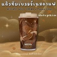 ราคา แก้วเนสกาแฟ โกลด์ เครมมา NESCAFE GOLD CREMA X Pomme Chan LIMITED EDITION TUMBLER ☕️✨ (25290412108)