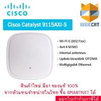 ราคา C9115AXI-S Cisco Catalyst 9115AX Series Wi-Fi 6 Access Points (22045278585)