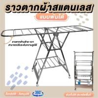 ราคา ราวตากผ้า ราวโครเมี่ยม ราวเดี่ยว ราวแม่ค้า ราวขายของ ราวตากผ้า (22981760109)