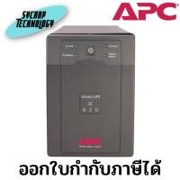 ราคา UPS APC (SC620I) Smart-UPS SC 620VA/390W ประกันศูนย์ เช็คสินค้าก่อนสั่งซื้อ (19375479409)