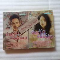 ราคา พ่ายรักพ่ายเสน่หา / พรรัตน์ดา (11460892920)