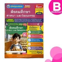 ราคา คู่มือครู แบบฝึกหัด สังคมศึกษา ศาสนา และวัฒนธรรม ป.4 สำนักพิมพ์ พว. #8859764304983 (51154909448)