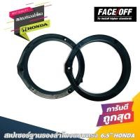 ราคา แหวนรองลำโพง SPACER สเปเซอร์ฐานรองลำโพงติดรถ 6.5 นิ้ว ฮอนด้า แกนร่วม ลูกโดด เสียงกลาง แบบ HONDA เพื่อกำหนดทิศทาง (13579191154)