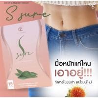 ราคา S Sure คุมหิว อิ่มนาน ลดกระชับสัดส่วน ลดไว ปลอดภัย ไม่โยโย่ (1กล่อง มี 15 เม็ด) (14579672404)