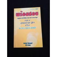ราคา กฎหมายวิธีพิจารณาความอาญา พร้อมสอบ วิ.อาญา ภาค ๔ โดย. ก้องวิทย์ วัชราภรณ์ (23633033873)