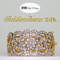 ราคา กำไลทอง 24K ฝังเพชรCz ทองไมครอน 24K เส้นผ่านศูนย์กลาง 5.2ซม. (24416662475)