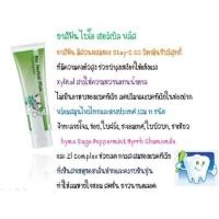 ราคา ยาสีฟัน ไบโอ เฮอร์เบิล พลัส กิฟฟารีน สมุนไพร11ชนิด ผสมstay-c บำรุงเหงือกให้แข็งแรง ลดหินปูน ลมหายใจสดชื่นตลอดวัน (2328715518)