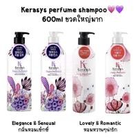 ราคา พร้อมส่ง Kerasys shampoo lovely & Romantic perfume ขวดใหญ่มาก (6960515577)