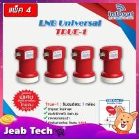 ราคา หัวรับสัญญาณ LNB infosat ku-band universal รุ่น true-1 (1จุด) PACK 4 (3181709746)