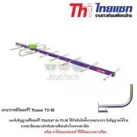ราคา Thaisat เสาอากาศดิจิตอลทีวี รุ่น TD-9E พร้อมขาโค้งอเนกประสงค์ ทีวีดิจิตอล,จานดาวเทียม (6552089576)
