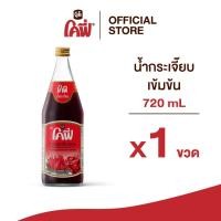 ราคา **สั่งเกิน 12 ขวด รบกวนแยก Order** Cofe โคฟี่ น้ำผลไม้ น้ำสมุนไพร รสกระเจี๊ยบ ขนาด 720ML. แบบ 1 ขวด (20181540731)