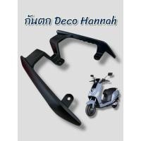 ราคา กันตก แร็คท้าย ตรงรุ่นมอเตอร์ไซค์ไฟฟ้า Deco Hannah ,Power (43857781562)
