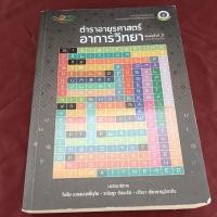 ราคา ตำราอายุรศาสตร์ อาการวิทยา (25461338666)