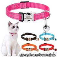 ราคา ปลอกคอแมว ปลอกคอแมวสลักชื่อ ตัวล็อคสแตนเลส สลักชื่อเบอร์โทรฟรี (23172267000)