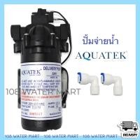 ราคา ปั้มจ่ายน้ำ Delivery Pump Aquatek 11LPM ปั้มตู้น้ำหยอดเหรียญ ปั๊มจ่าย ปั๊มน้ำ ปั้มน้ำ อะควอเทค (10357966183)