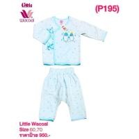 ราคา ชุดนอนกันหนาวแรกเกิด Little Wacoal size 60,70 (26251529843)
