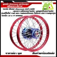 ราคา ชุดล้อ เวฟ110i ทุกรุ่น, เวฟ125i(ปลาวาฬ)/W110i,W125i ปลาวาฬ/Wave110i/125iปลาวาฬCZi+วงล้อยกขอบแดง+ดุมเฟืองม่วง+ซี่ลวดชุบ+บ (28850071508)