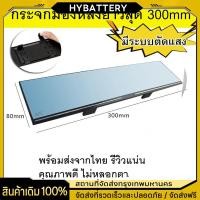 ราคา กระจกมองหลังตัดแสง กระจกมองหลังเสริม ใส่ได้รถทุกรุ่น กระจกส่องหลัง ในรถยนต์ (47051794442)