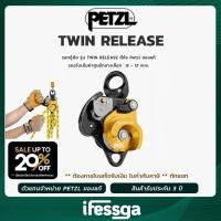 ราคา TWIN RELEASE - Petzl /รอกกู้ภัย รุ่น TWIN RELEASE ยี่ห้อ Petzl / รอกแบบถอดได้สำหรับระบบลากจูง (24691166405)