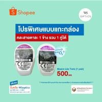 ราคา Maxim Lite Toric คอนแทคเลนส์รายเดือน (1 Box : 1 Piece) องศา 10 และ 90 (27959906585)