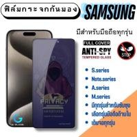 ราคา ฟิล์มกระจกกันมอง SAMSUNG ฟิล์มกันเสือก ฟิล์มดำ ซัมซุง samsung note,samsung s,samsug a,samsung m (6558567460)