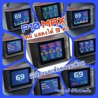 ราคา OBD2 Smart Gauge รุ่น P10MAX (7000739959)