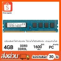 ราคา แรม DDR,DDR3L 4GB PC3 12800 หรือว่า DDR3 BUS 1600Mhz สำหรับ Desktop (13067992695)