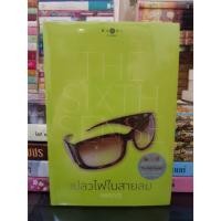 ราคา The six sense เปลวไฟในสายลม (1221351208)