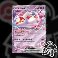 ราคา [POKEMON TCG] Single Card การ์ดโปเกมอน แยกใบ - ลาทิอาสex (28721036643)