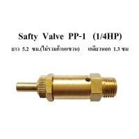 ราคา โปโลลม เซฟตี้วาล์ว Safty Valve ปั๊มลม PUMA PP-1 (1/4HP) อะไหล่ปั๊มลม (2116003571)