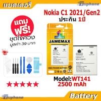 ราคา JAMEMAX แบตเตอรี่ Battery Nokia C1 2021 GEN2 model WT141 แบตแท้ NOKIA ฟรีชุดไขควง (49904000874)