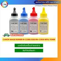 ราคา ผงหมึกเติมเครื่องถ่ายเอกสาร Canon IR-C2380/3320/2550/IRA-C5030/5035/5235/5240 Refill Toner (19389129720)
