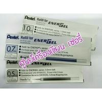 ราคา ไส้ปากกา Pentel Energel ยกกล่อง (2289650621)